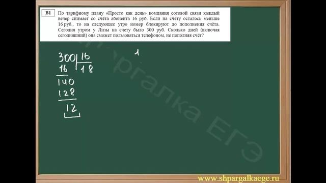 Деление с остатком - задача по математике смотреть онлайн