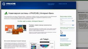 УРАЛСИБ - регистрация