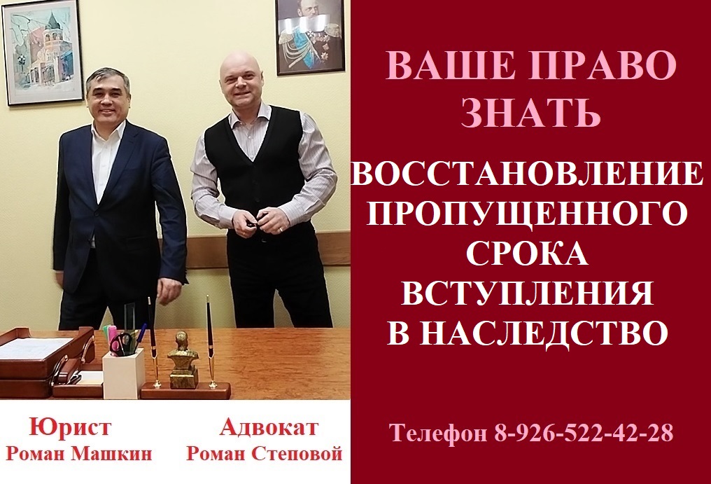 Восстановление пропущенного срока вступления в наследство.