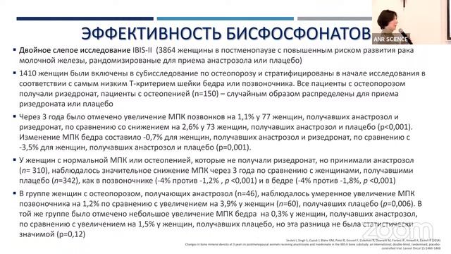 Профилактика и лечение остеопороза у женщин со злокачественными заболеваниями молочной железы смотреть онлайн