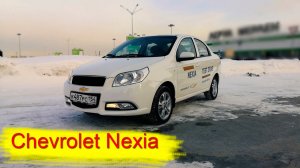 Chevrolet Nexia _ Шевроле Нексия, снова в России