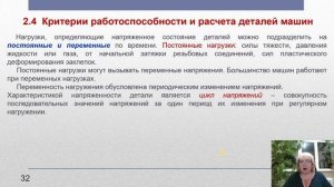 ДМ и ОК - 2.4.1 Критерии работоспособности и расчета деталей машин.