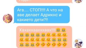 Переписка Адриана,Маринетт,Сына Адриана и Мари