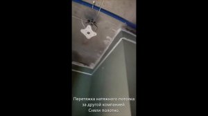 Перетяжка натяжного потолка