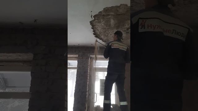Демонтаж штукатурки с потолка. Подготовка к ремонту #нужныелюди #демонтаж #ремонт #снос #высота смотреть онлайн