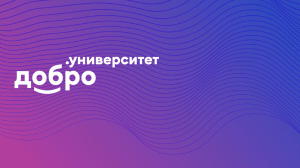 О Международной Премии МЫВМЕСТЕ категории участников, зачем подавать заявку, поддержка проектов