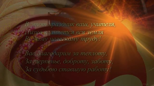 Всемирный День Учителя - музыкальное поздравление. смотреть онлайн