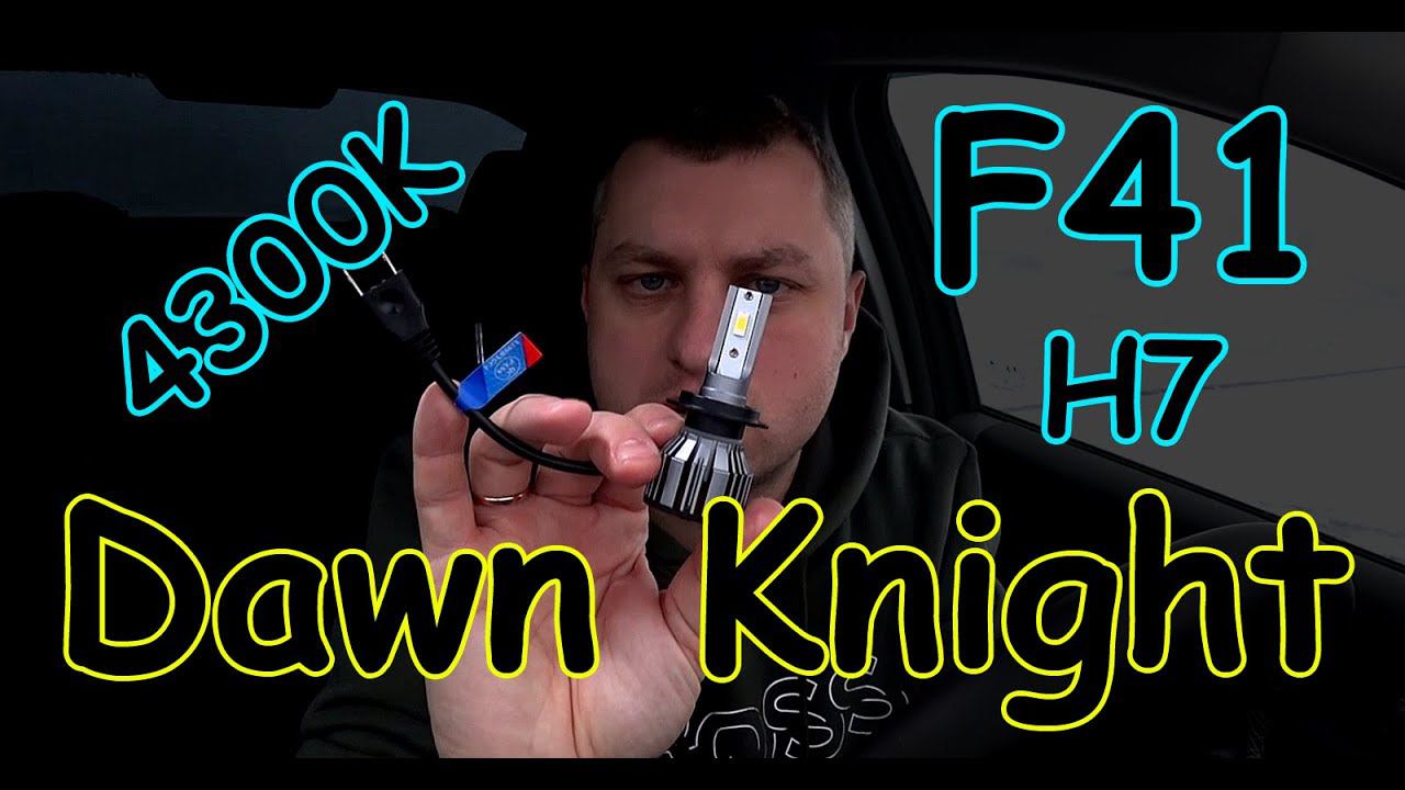 НЕ ДОРОГИЕ LED лампы F41 от DAWN KNIGHT // ПОЧЕМУ ДОСТУПНОЕ, ЭТО НЕ ПРЕМИУМ ?! ?! ?!