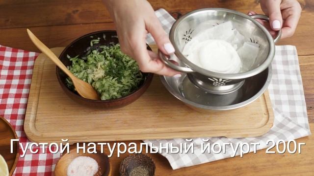 Классический рецепт. Греческий соус закуска Дзадзики (Tzatziki).