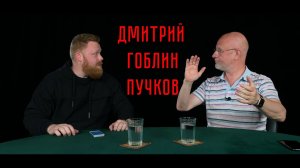 Дмитрий "Гоблин" Пучков. Полное интервью о переименованиях улиц