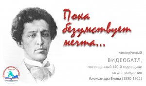 Александр Блок "Благословляю всё, что было..."
Читает Василий  Болотов