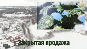 Клубный поселок Серебряное озеро | Недвижимость и Закон