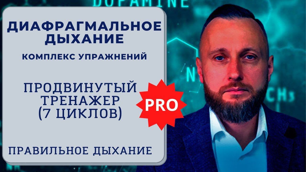 Диафрагмальное дыхание. Как правильно дышать? Продвинутый онлайн-тренажер со звуками дельфинов