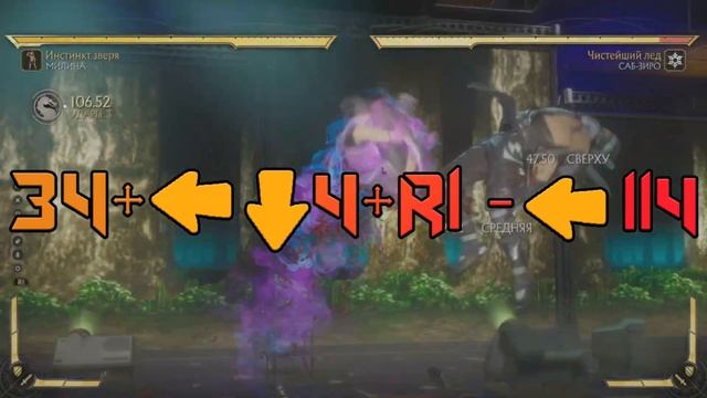 Самый Лучший Гайд на Милину МК 11 | Mileena combo guide