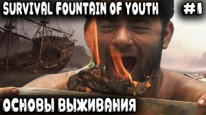 Survival Fountain of Youth - обзор и полное прохождение версии 1.0 Как выжить в 1 день на острове #1