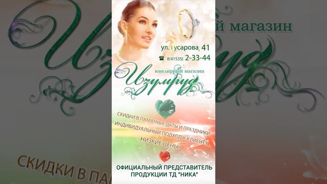 Изумруд 20 сек