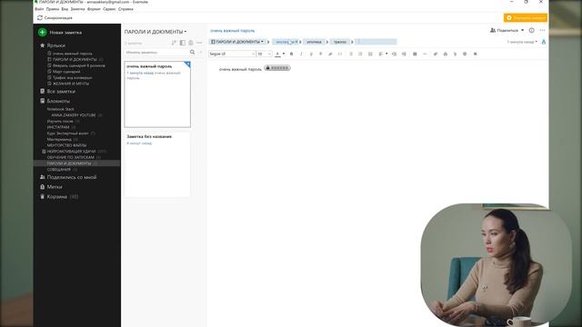 Evernote. Обзор Evernote. Как пользоваться приложением Evernote?