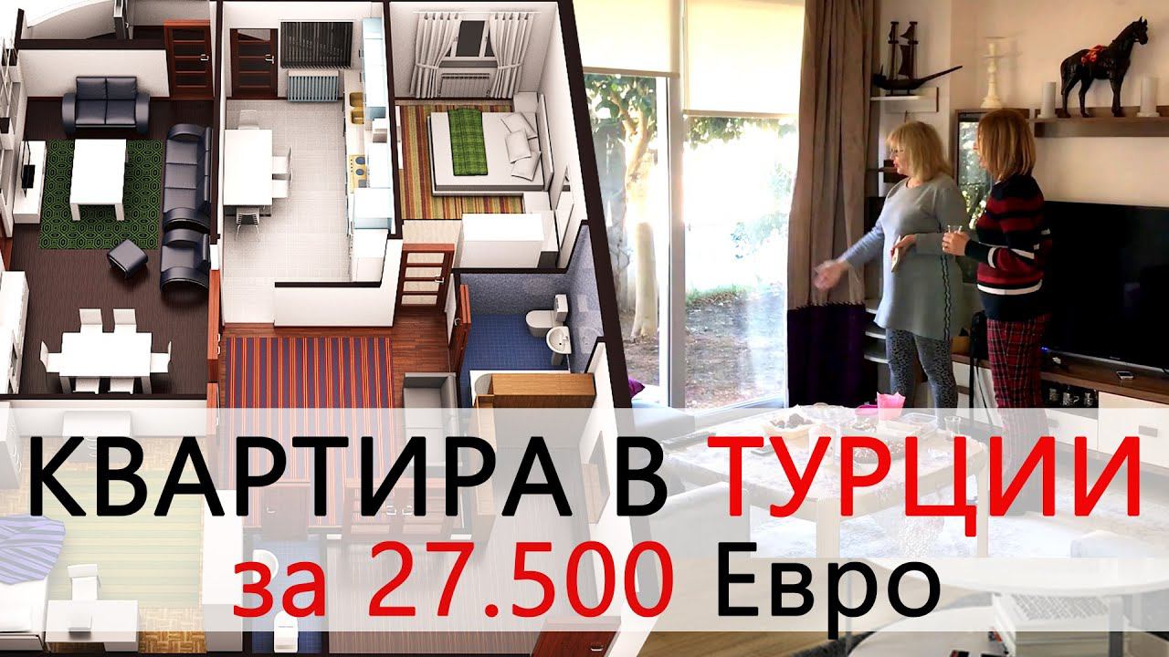 2-х комнатная квартира в Анталии за 27 500  €   Обзор квартиры и отзыв клиента Tolerance-Homes