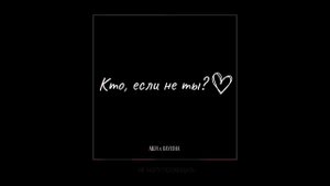 ADZA & GAYUSHA - Кто, если не ты? | ПРЕМЬЕРА ТРЕКА (lyric video)