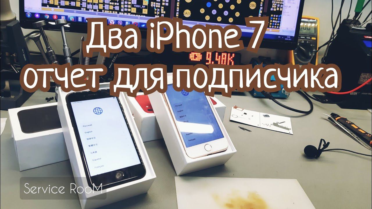 Два iPhone 7 нет сети Отчёт для подписчика смотреть онлайн