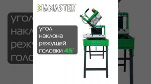 СТАНОК ОТРЕЗНОЙ DIAMASTER KS-400/2,2