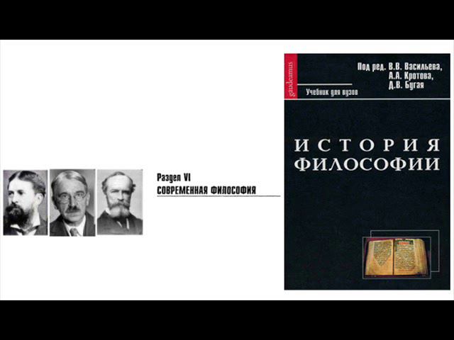Раздел VI. Современная философия. Глава 11. Прагматизм (Е.А. Войниканис)