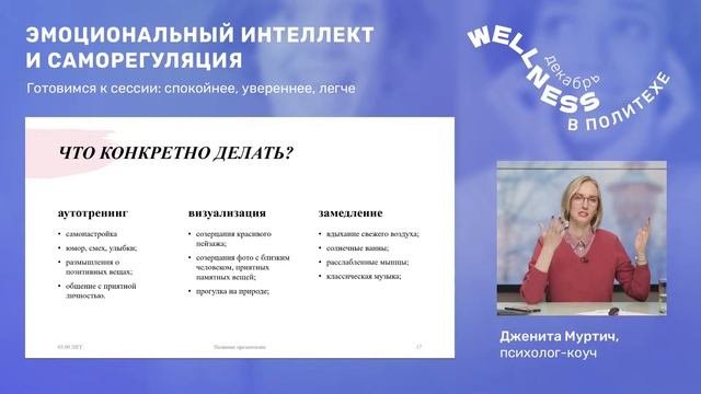 Лекция психолога: эмоциональный интеллект и саморегуляция