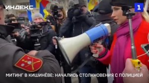 Протест в Кишинёве начались столкновения с полицией
