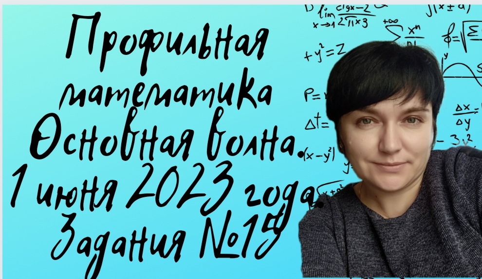 Профильная математика. Основная волна. 1 июня 2023 года. Экономическая задача. Задание №15