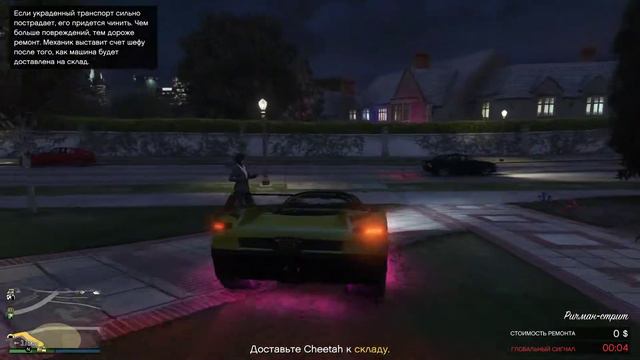 Угон - Cheetah смотреть онлайн