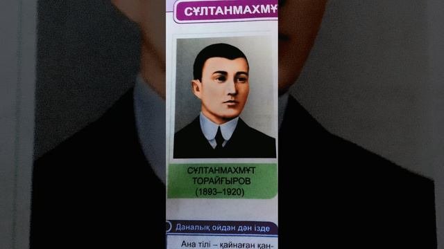Сұлтанмахмұт Торайғыров туралы мəлімет