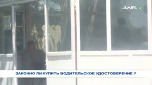 ЗАКОННО ЛИ КУПИТЬ ВОДИТЕЛЬСКОЕ УДОСТОВЕРЕНИЕ?