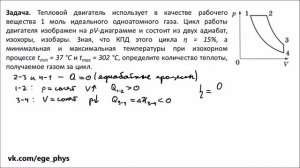 ЕГЭ по физике. Первый закон термодинамики. КПД. Теория и задачи