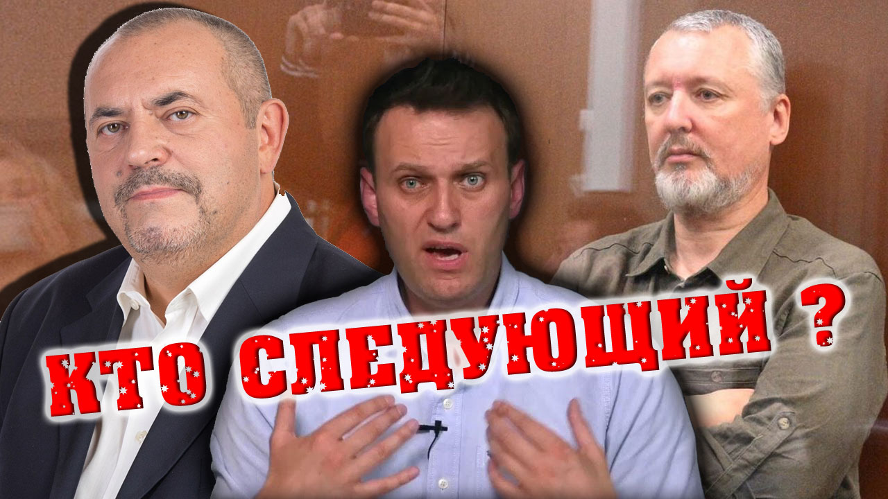 "История обиженного человека!" Борис Надеждин и/или Игорь Стрелков, кто следующий после Навального