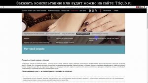 Аудит сайта центра японской косметологии. Анализ сайта на ошибки. Пример аудита сайта.