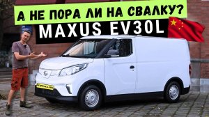 ФУРГОН #Maxus EV30 снова в действии❗ #2024 ПОЛНЫЙ ОБЗОР #China ❗ #автоизкитая #тестдрайв