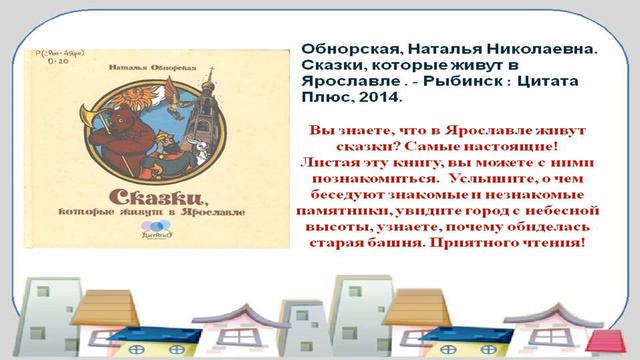 Книги о Ярославле. Город красавец на Волге стоит. смотреть онлайн