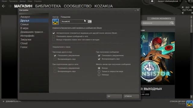 Как сменить ник или аватар в Steam смотреть онлайн