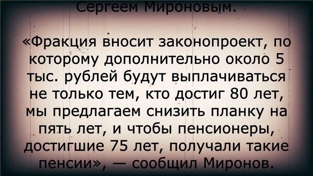 Вот это да! Такой доплаты пенсионерам ещё не было! 1 августа смотреть онлайн