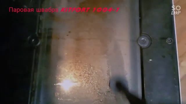 Чищу плиту с помощью паровой швабры  Kitfort 1004-1