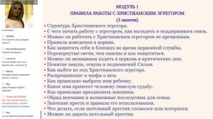 Дарья Ким. Правила взаимодействия с христианским эгрегором.