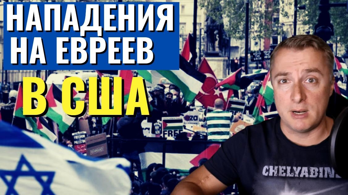 Пoгpoмы в Калифорнии. Нападают на Eврeeв