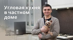 КРАСИВАЯ УГЛОВАЯ КУХНЯ В ЧАСТНОМ ДОМЕ. Обзор кухни. Кухня с фасадами из массива.