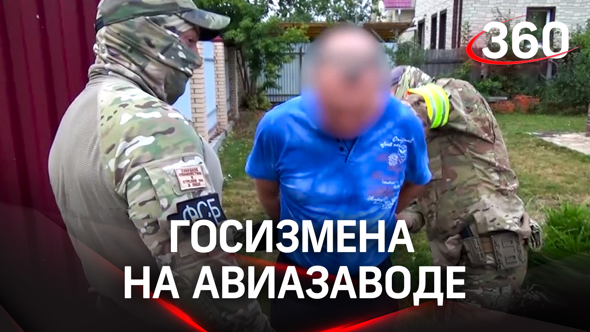 ФСБ задержала за госизмену сотрудника авиазавода в Подмосковье: он отправил фото чертежей самолетов
