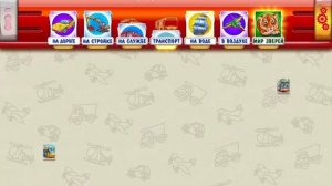 Мир машин. Развивающие игры. Детские стихи для детей.