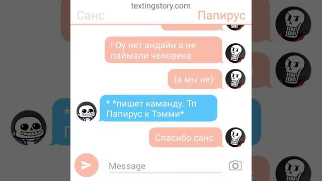 Переписка. Санс. Папирус. 2 часть смотреть онлайн