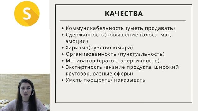 Успешный руководитель. Качества. Навыки.