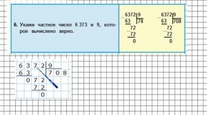 Страница 97 Задание в-2 №6 – Математика 4 класс (Моро) Часть 1