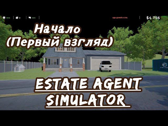 Estate Agent Simulator - Начало (Первый взгляд)