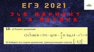 ЗАДАЧА 13. УРАВНЕНИЕ СМЕШАННОГО ТИПА. 340 ВАРИАНТ А.А. ЛАРИНА